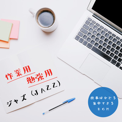 Jazz for work and study (JAZZ) BGM that helps you concentrate on your work Front Cover