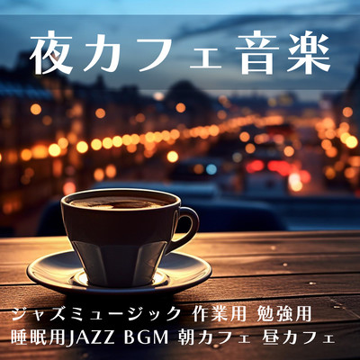 Night Cafe Music - Jazz Music, For Work Study, For Sleep JAZZ BGM Morning Cafe Afternoon Cafe Front Cover