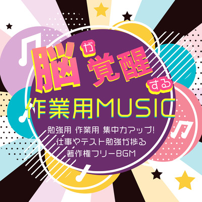 MUSIC for work to wake up your brain - For study, for work, for concentration! Copyright free BGM to help you study for work or tests! Front Cover