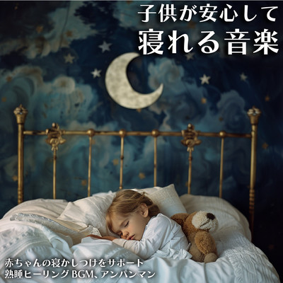 Music to help children sleep peacefully: helps babies fall asleep, sound sleep healing background music, Anpanman. Front Cover