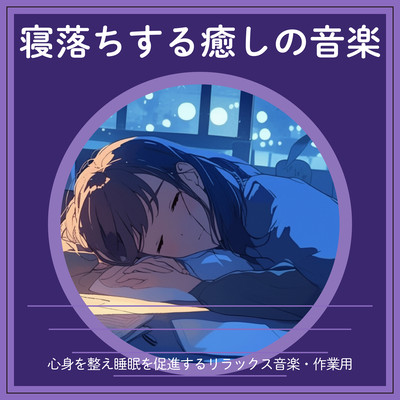 Soothing music to fall asleep to - relaxing and working music to regulate the mind and body and promote sleep. Front Cover