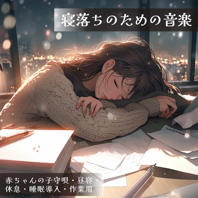 Music for falling asleep: baby lullabies, naps, rest, sleep induction, work Front Cover