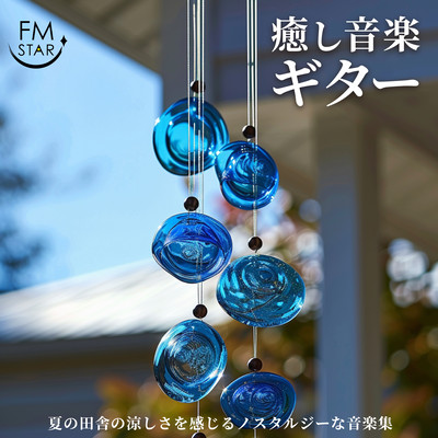 Soothing Music Guitar ~ A collection of nostalgic music to feel the coolness of the summer countryside Front Cover
