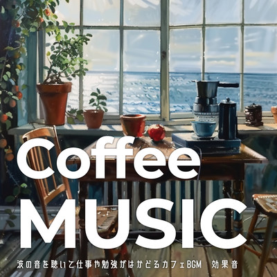 Coffee MUSIC - Cafe BGM with the sound of waves to help you work or study - sound effects Front Cover