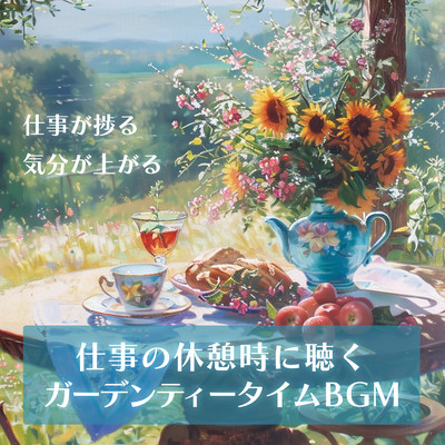 Garden tea time BGM to listen to during breaks at work Work is progressing Work is progressing Feeling uplifted Front Cover