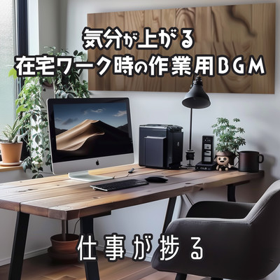 BGM for work at home that lifts your mood Work progress Front Cover