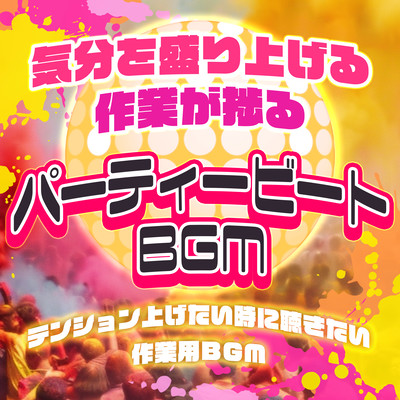 Party beat BGM to lift your mood BGM for work to listen to when you want to raise your spirits Work progress Front Cover