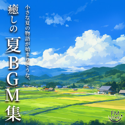 A collection of soothing summer BGM that seems to start a small summer story. For work and sleep. Front Cover