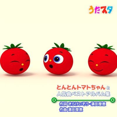 Tonton Tomato-chan and popular songs best album collection Front Cover