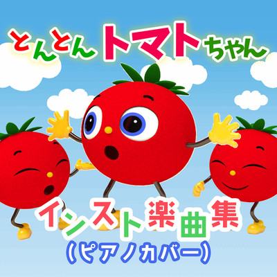 Tonton Tomato-chan instrumental music collection (pf.cover) Front Cover