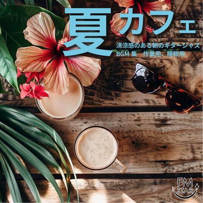 Summer Cafe -Cool and refreshing morning guitar jazz background music collection for work and sleep Front Cover