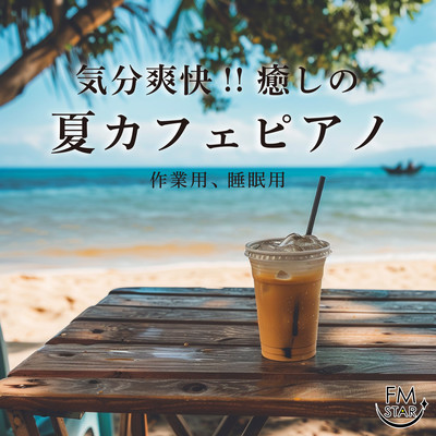 Refreshing! Soothing summer cafe piano for work and sleep Front Cover