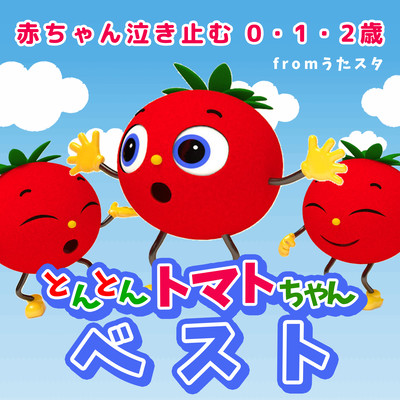 Baby 0, 1, 2 year olds stop crying Tonton Tomato-chan Best from Utasta Front Cover