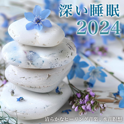 Deep Sleep 2024 - Pure Healing Music, Water Sound Meditation Front Cover