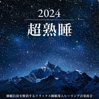 2024 Super Deep Sleep - Relaxing Sleep Induction Healing Music Wave Sound to Eliminate Sleep Debt Front Cover