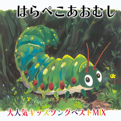 The Very Hungry Caterpillar Popular Kids Song Best MIX Front Cover