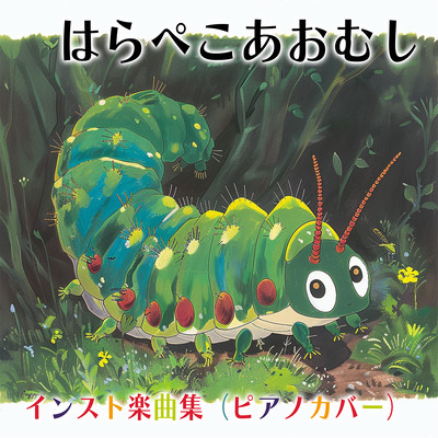 The Very Hungry Caterpillar Instrumental Music Collection (Piano Cover) Front Cover