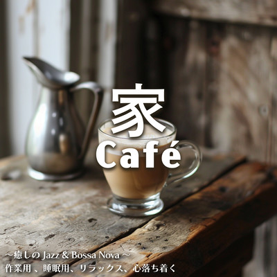 Home Café ~Healing Jazz & Bossa Nova~ for working, sleeping, relaxing, calming Front Cover