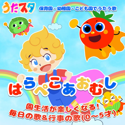 Songs to sing in nursery schools, kindergartens, and kindergartens ~ The Very Hungry Caterpillar ~ Make kindergarten life more fun! Daily songs & event songs (0-5 years old) Front Cover