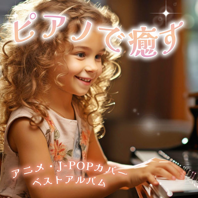 Anime/J-POP cover best album to heal with piano Front Cover