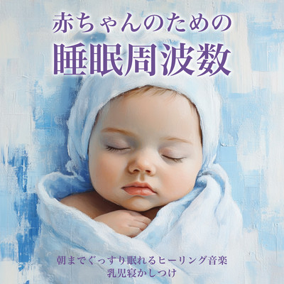 Sleep Frequencies for Babies: Healing Music for a Good Night's Sleep Infant Sleep Front Cover