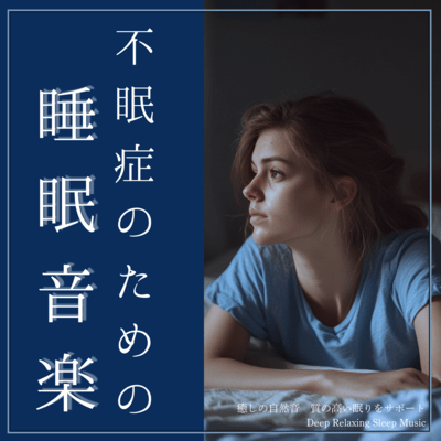 Deep Sleep Music for Insomnia: Healing Natural Sounds, Supporting High-Quality Sleep, Deep Relaxing Sleep Music Front Cover