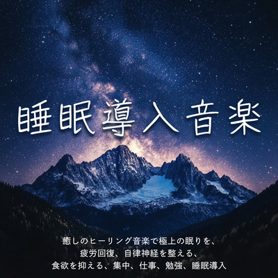 Sleep Music - Healing music for the ultimate sleep, fatigue recovery, autonomic nervous system regulation, appetite suppression, concentration, work, study, sleep induction Front Cover