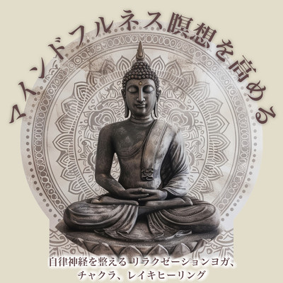 Enhance your mindfulness meditation: Balancing your autonomic nervous system with relaxation yoga, chakras, and Reiki healing Front Cover