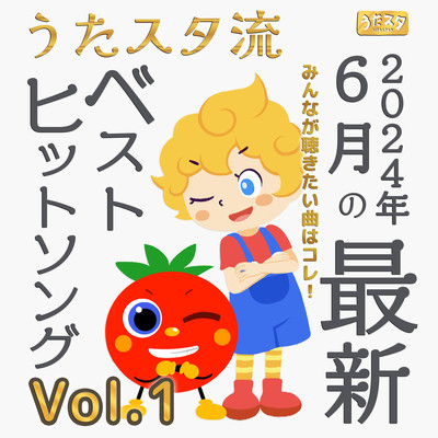 Uta Star Style: The latest best hit songs of June 2024 This is the song everyone wants to hear! Vol.1 Front Cover