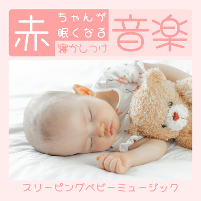 Sleeping music that makes your baby sleepy ~Sleeping baby music~ Front Cover