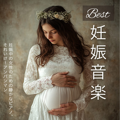 Best Pregnancy Music: Quiet Piano for Pregnant Women, Itsuke! Anpanman Front Cover