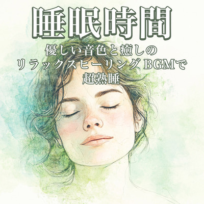 Moving Piano Super sound sleep with gentle tones and soothing relaxing healing background music. Front Cover