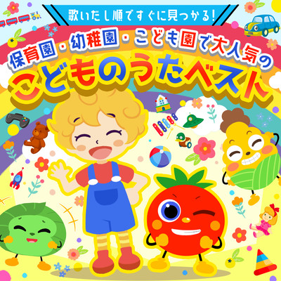 ~Easy to find by singing order!~ The best children's songs that are very popular at nursery schools, kindergartens, and kindergartens Front Cover