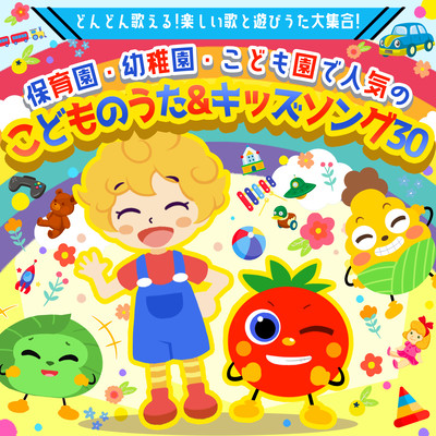 30 popular children's songs and kids songs for nursery schools, kindergartens, and kindergartens ~ Sing more and more! A collection of fun songs and playful songs! ~ Front Cover