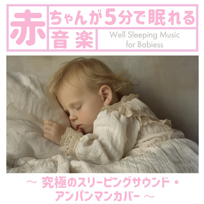 Music to help baby sleep in 5 minutes - Ultimate Sleeping Sound Anpanman Cover Front Cover