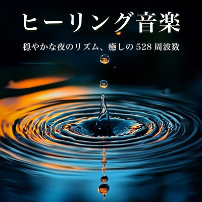 Healing Music Calm night rhythms, healing 528 frequencies Front Cover