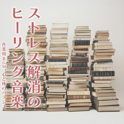 Healing music for stress relief, BGM for work, balance of mind and body Front Cover