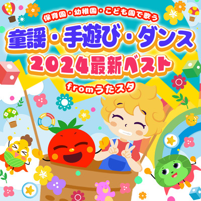 Nursery rhymes, hand games, and dances sung at nursery schools, kindergartens, and children's centers ~ 2024 latest best ~ from Utasta Front Cover