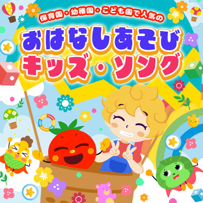 Story play kids songs popular in nursery schools, kindergartens, and kindergartens Front Cover