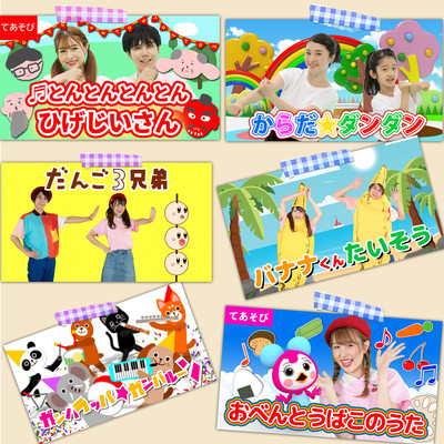 latest! Popular song medley / Dango 3 Brothers / Banana-kun Taisou / Karadadandan and other Odorippi channels A collection of popular dance hand-playing songs Front Cover