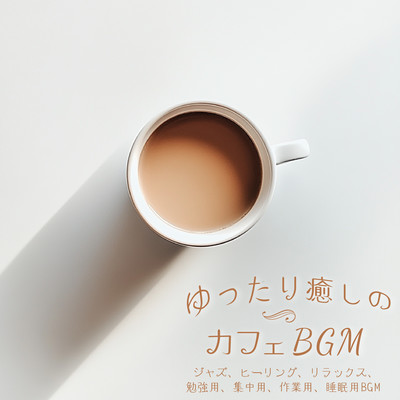 Relaxing Healing Café BGM: Jazz, Healing, Relaxation, Study, Focus, Work, Sleep BGM Front Cover