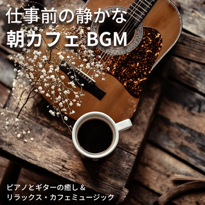 Quiet Morning Café BGM Before Work: Healing & Relaxing Piano and Guitar, Café Music Front Cover