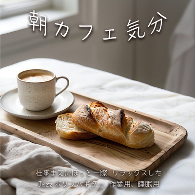Morning Café Vibes: A Relaxing Moment Before Work with Jazz Bossa Nova Guitar, Work, Sleep BGM Front Cover