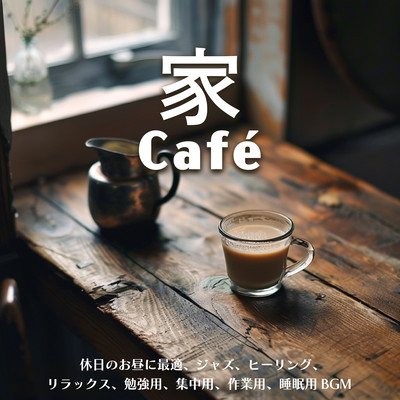 Home Café: Perfect for a Relaxing Noon, Jazz, Healing, Relaxation, Study, Focus, Work, Sleep BGM Front Cover