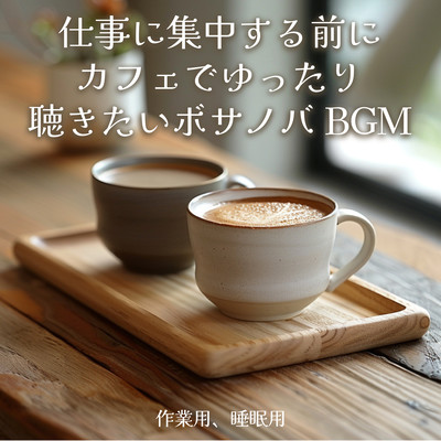 Bossa Nova BGM to Listen to Leisurely in a Café Before Concentrating on Work: Work, Sleep BGM Front Cover