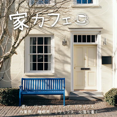 Home Café: Healing, Jazz, Healing, Relaxation, Work, Sleep, Relaxation, Calming Front Cover