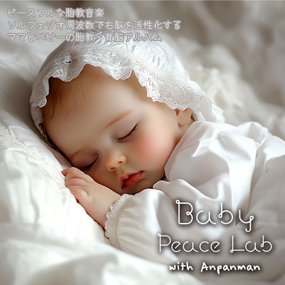 Peaceful prenatal music Solfeggio frequencies activate the right brain for mom and baby prenatal and brain training album ~ Baby PeaceLab with Anpanman Front Cover