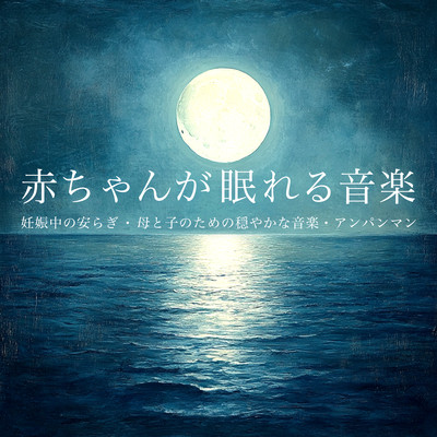 Music to help baby sleep ~ Peaceful music for pregnancy . Calm music for mother and child, Anpanman Front Cover