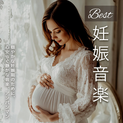Best Pregnancy Music: Peaceful, quiet music for a calm pregnancy, Anpanman Front Cover