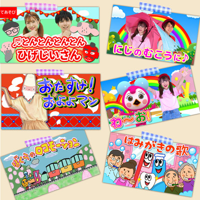 latest! A medley of popular songs that parents and children can dance to / Otasuke! Oyoyoman / Wow / Beyond the Rainbow / Japanese Children's Song, Nursery Rhymes Front Cover